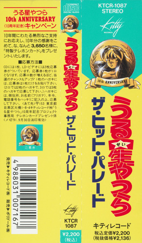 V.A. Urusei Yatsura The Hit Parade Obi.jpg
