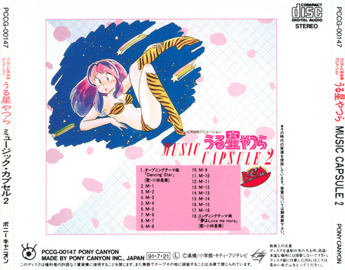 Fumitaka Anzai & Shinsuke Kazato Urusei Yatsura MUSIC CAPSULE 2 BGM back.jpg
