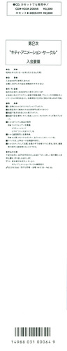 Yasuhiko Fukuda They Were Eleven Original Soundtrack Obi Back.jpg