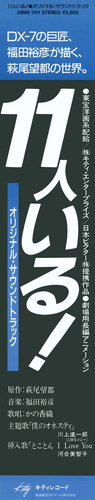 Yasuhiko Fukuda They Were Eleven Original Soundtrack Obi Front.jpg