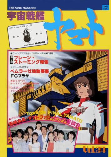 Fan Club Magazine Space Battleship Yamato Sound Gift cover.jpg