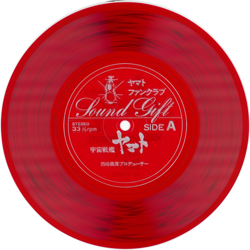 Fan Club Magazine Space Battleship Yamato Sound Gift vinyl side A.jpg