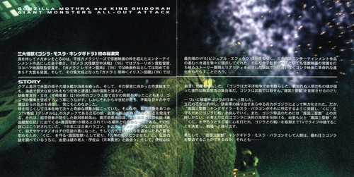 Kow Otani Godzilla, Mothra And King Ghidorah: Giant Monsters All-Out Attack Original Soundtrack Booklet p. 03-04.jpg