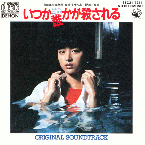 Shigeru Umebayashi Someday, Someone Will Be Killed Soundtrack cover.jpg