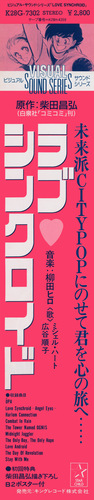 Hiro Yanagida VISUAL SOUND SERIES LOVE SYNCHROID Obi Front.jpg