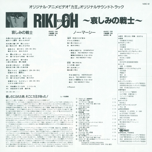 Yuhki Nakajima RIKI-OH ~Kanashimi no Senshi~ Foldout Back.jpg