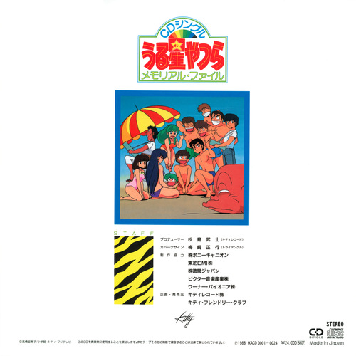 V.A. Urusei Yatsura CD Single Memorial File Slipcase Back.jpg