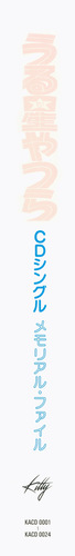 V.A. Urusei Yatsura CD Single Memorial File Slipcase Spine.jpg