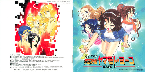 Takeo Miratsu Starship Girl Yamamoto Yohko WAVE:1 Booklet Front & Back.jpg