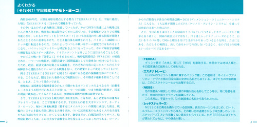 Takeo Miratsu Starship Girl Yamamoto Yohko WAVE:1 Booklet p. 03-04.jpg