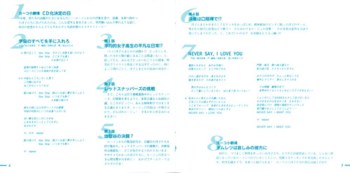 Takeo Miratsu Starship Girl Yamamoto Yohko WAVE:1 Booklet p. 05-06.jpg