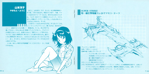 Takeo Miratsu Starship Girl Yamamoto Yohko WAVE:1 Booklet p. 07-08.jpg