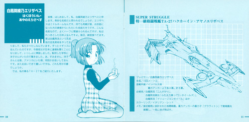 Takeo Miratsu Starship Girl Yamamoto Yohko WAVE:1 Booklet p. 11-12.jpg