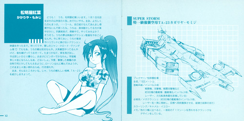 Takeo Miratsu Starship Girl Yamamoto Yohko WAVE:1 Booklet p. 13-14.jpg