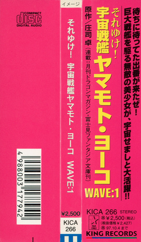 Takeo Miratsu Starship Girl Yamamoto Yohko WAVE:1 Obi.jpg