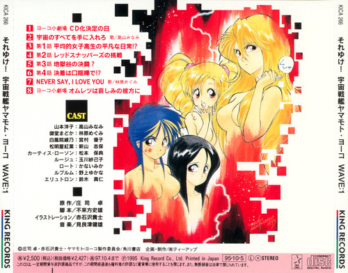 Takeo Miratsu Starship Girl Yamamoto Yohko WAVE:1 back.jpg