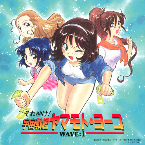 Takeo Miratsu Starship Girl Yamamoto Yohko WAVE:1 cover.jpg