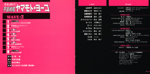 Motoyoshi Iwasaki Starship Girl Yamamoto Yohko WAVE:2 Booklet p. 01-02.jpg