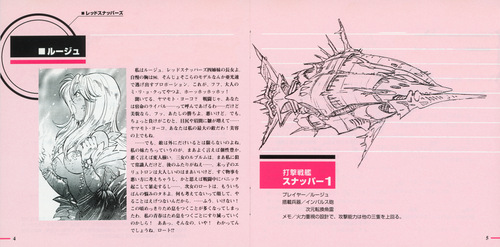 Motoyoshi Iwasaki Starship Girl Yamamoto Yohko WAVE:2 Booklet p. 05-06.jpg