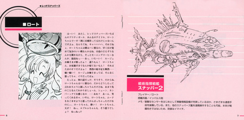 Motoyoshi Iwasaki Starship Girl Yamamoto Yohko WAVE:2 Booklet p. 07-08.jpg