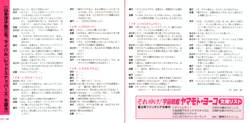 Motoyoshi Iwasaki Starship Girl Yamamoto Yohko WAVE:2 Booklet p. 13-14.jpg
