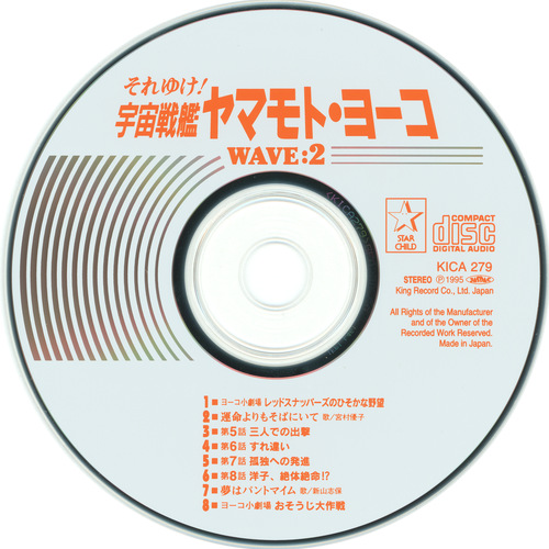 Motoyoshi Iwasaki Starship Girl Yamamoto Yohko WAVE:2 Disc.jpg