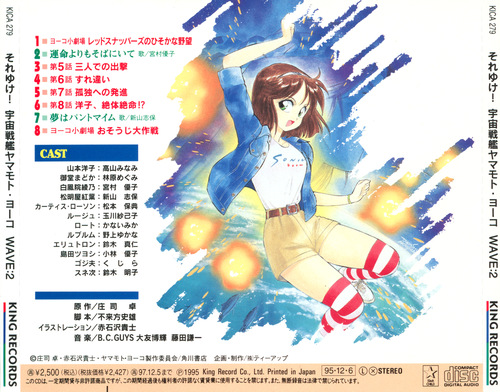 Motoyoshi Iwasaki Starship Girl Yamamoto Yohko WAVE:2 back.jpg