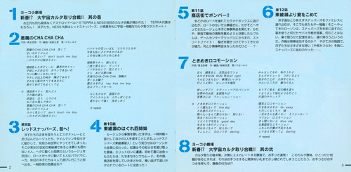 Takeo Miratsu Starship Girl Yamamoto Yohko WAVE:3 Booklet p. 03-04.jpg