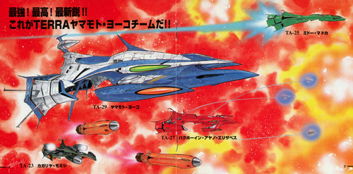 Takeo Miratsu Starship Girl Yamamoto Yohko WAVE:3 Booklet p. 05-06.jpg