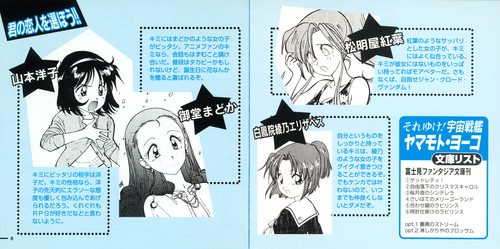 Takeo Miratsu Starship Girl Yamamoto Yohko WAVE:3 Booklet p. 09-10.jpg