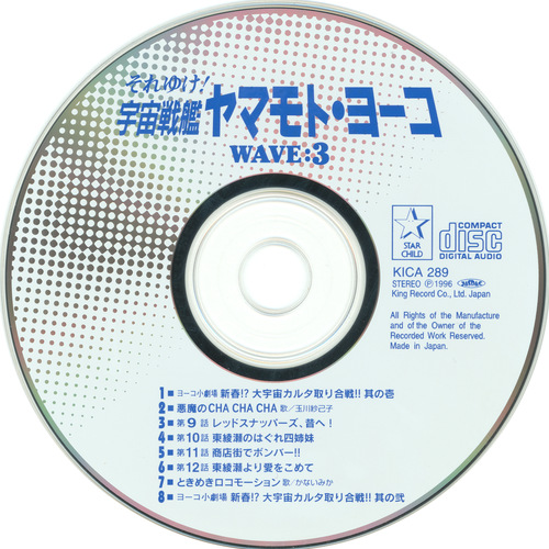 Takeo Miratsu Starship Girl Yamamoto Yohko WAVE:3 Disc.jpg