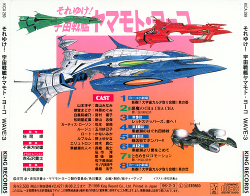 Takeo Miratsu Starship Girl Yamamoto Yohko WAVE:3 back.jpg