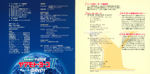 Motoyoshi Iwasaki Starship Girl Yamamoto Yohko 2 WAVE։1 Booklet p. 01-02.jpg