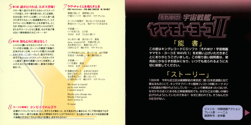 Motoyoshi Iwasaki Starship Girl Yamamoto Yohko 2 WAVE։1 Booklet p. 03-04.jpg