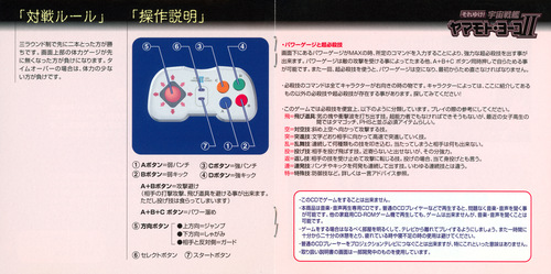 Motoyoshi Iwasaki Starship Girl Yamamoto Yohko 2 WAVE։1 Booklet p. 05-06.jpg