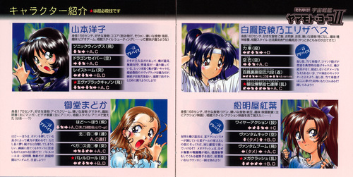 Motoyoshi Iwasaki Starship Girl Yamamoto Yohko 2 WAVE։1 Booklet p. 07-08.jpg