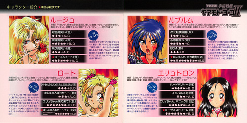 Motoyoshi Iwasaki Starship Girl Yamamoto Yohko 2 WAVE։1 Booklet p. 09-10.jpg