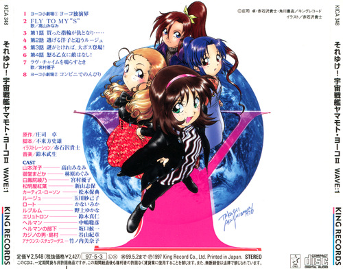 Motoyoshi Iwasaki Starship Girl Yamamoto Yohko 2 WAVE։1 back.jpg