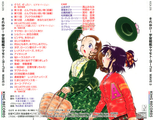 Kazuhiko Toyama & Takeo Suzuki Starship Girl Yamamoto Yohko 2 WAVE։3 back.jpg