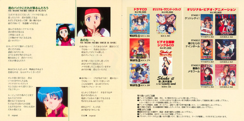 V.A. STARSHIP GIRL YAMAMOTO YOHKO SONG COLLECTION Booklet p. 09-10.jpg