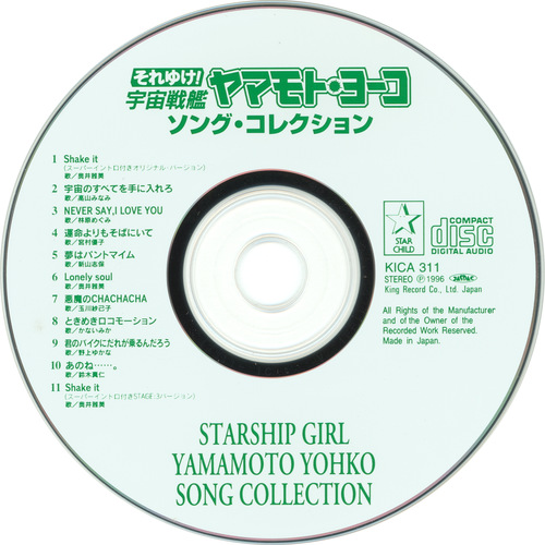 V.A. STARSHIP GIRL YAMAMOTO YOHKO SONG COLLECTION Disc.jpg