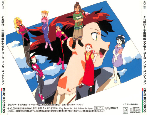 V.A. STARSHIP GIRL YAMAMOTO YOHKO SONG COLLECTION back.jpg