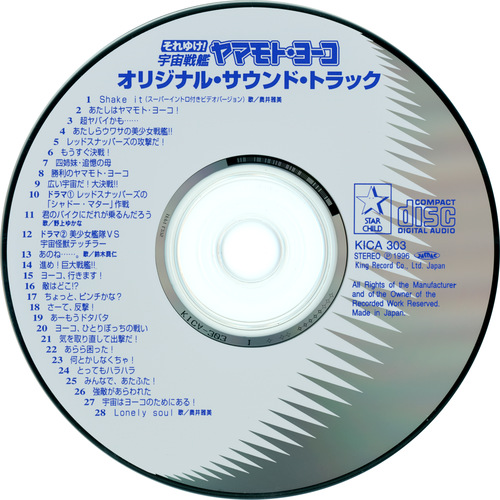 V.A. STARSHIP GIRL YAMAMOTO YOHKO Original Soundtrack Disc.jpg