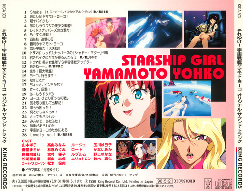 V.A. STARSHIP GIRL YAMAMOTO YOHKO Original Soundtrack back.jpg