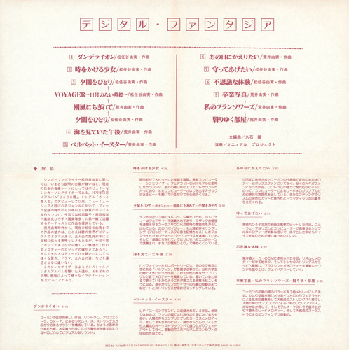 Joe Hisaishi DIGITAL FANTASIA Foldout Back.jpg