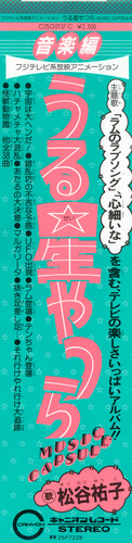 V.A. Urusei Yatsura MUSIC CAPSULE Obi Front.jpg
