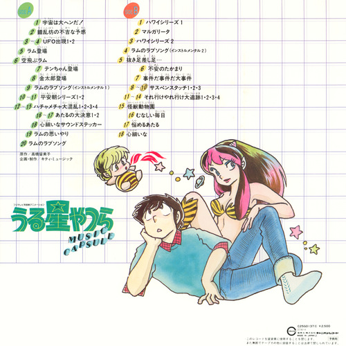 V.A. Urusei Yatsura MUSIC CAPSULE back.jpg