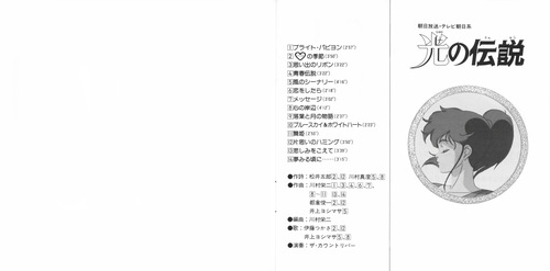 Eiji Kawamura The Legend of Stars ~Original Soundtrack~ <Music Compilation> Booklet p. 01-02.jpg