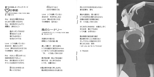 Eiji Kawamura The Legend of Stars ~Original Soundtrack~ <Music Compilation> Booklet p. 05-06.jpg