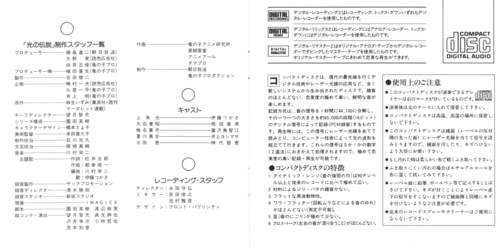 Eiji Kawamura The Legend of Stars ~Original Soundtrack~ <Music Compilation> Booklet p. 09-10.jpg